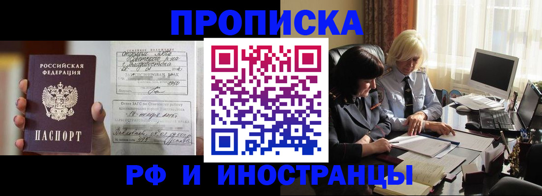 прописка для работы в Кировской области