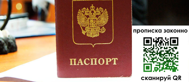 прописка в Кировской области прописка в Кировской области